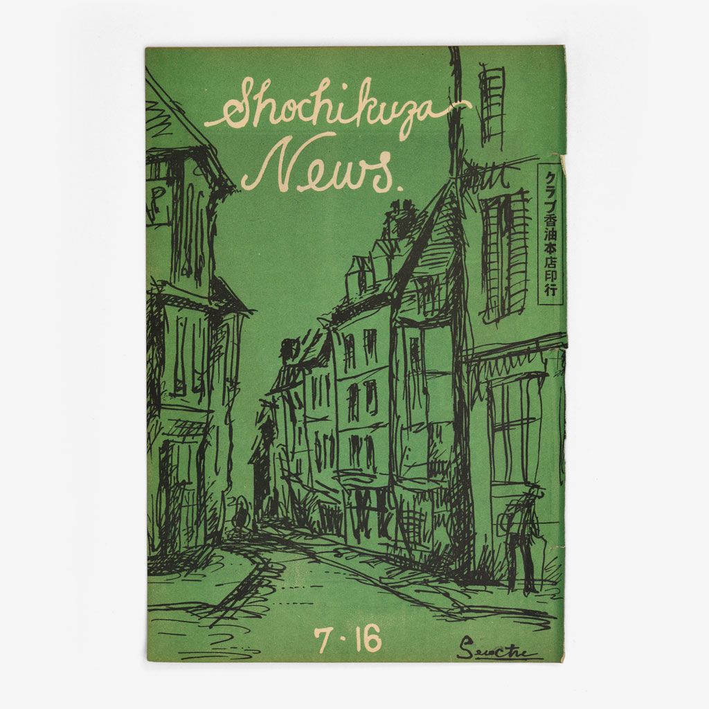 Cover of the Kyoto edition of Shochikuza News, issue 7-16, 1928.