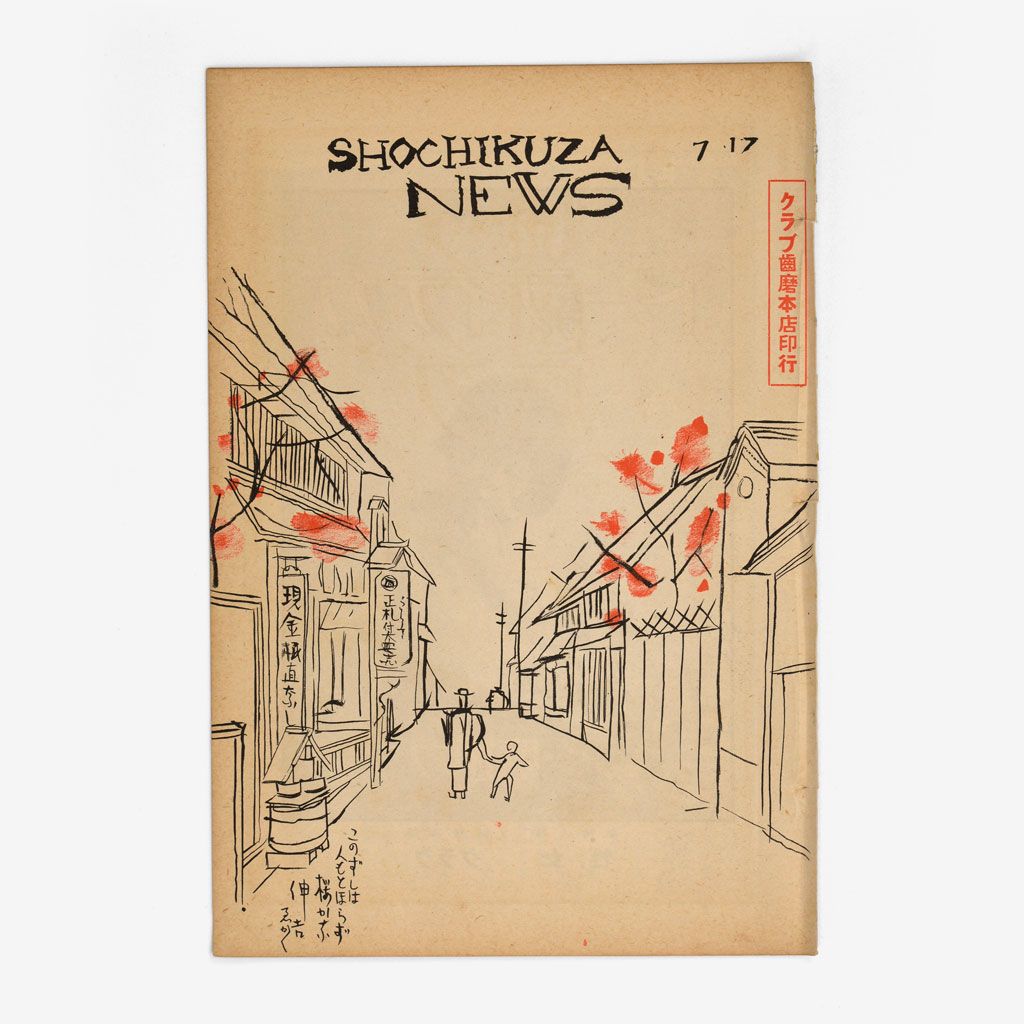 Cover of the Kyoto edition of Shochikuza News, issue 7-17, 1928.
