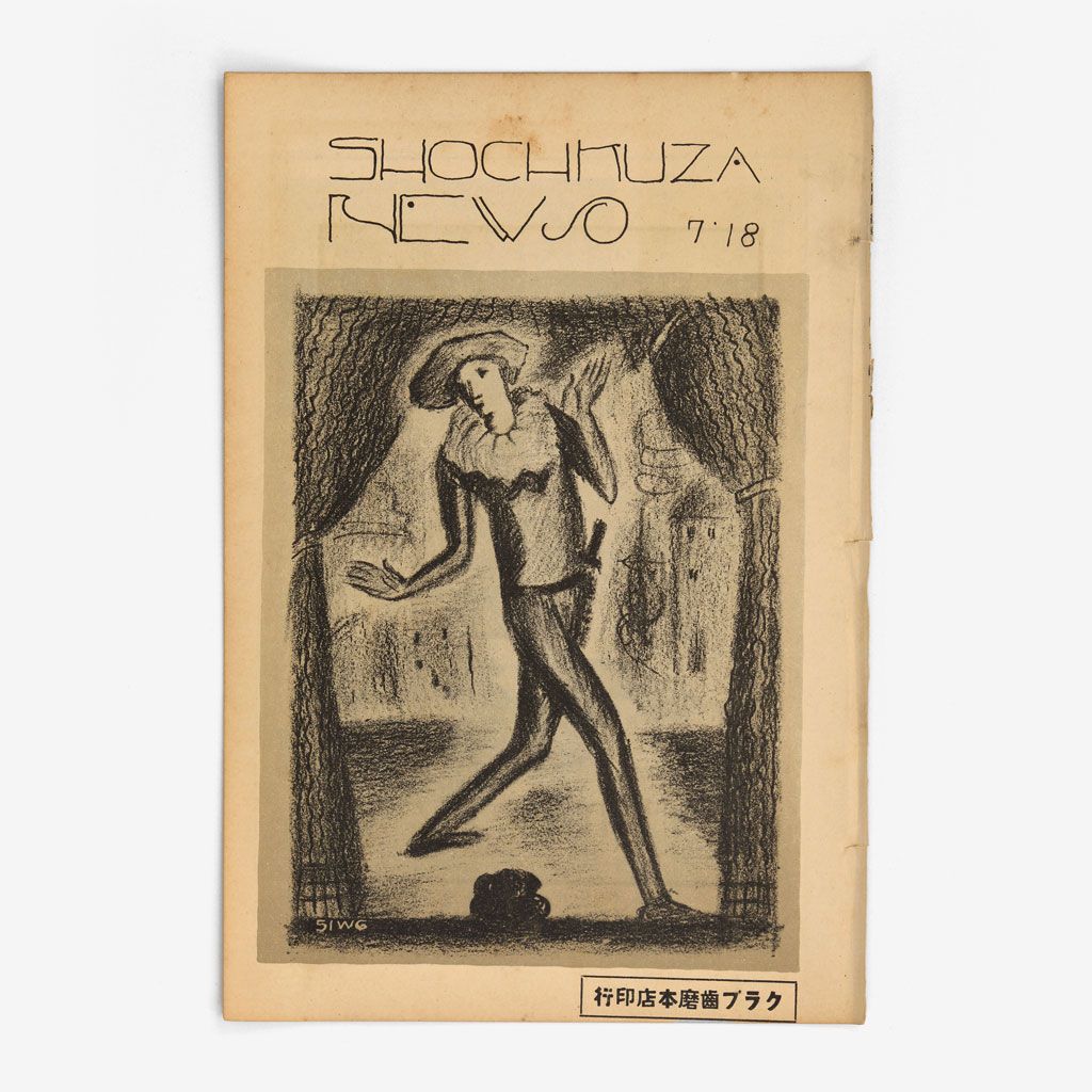 Cover of the Kyoto edition of Shochikuza News, issue 7-18, 1928.