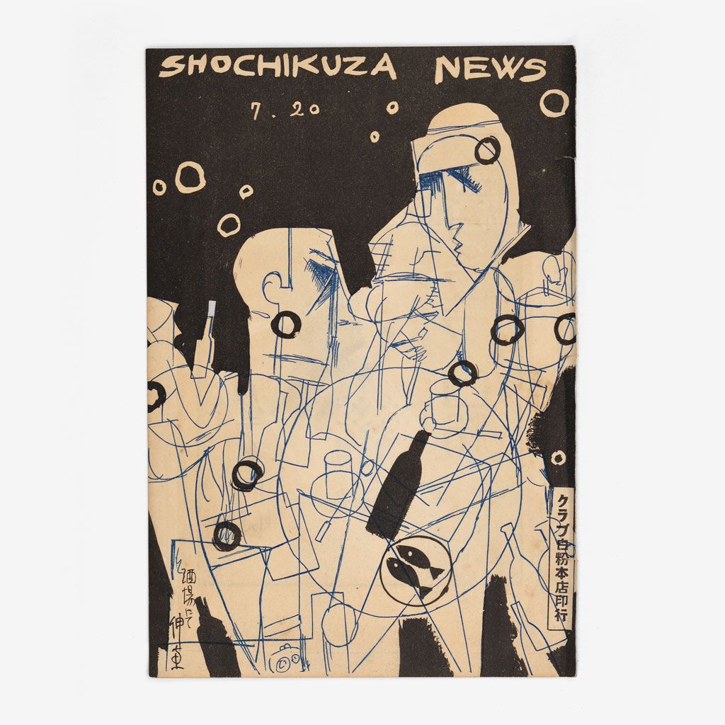 Cover of the Kyoto edition of Shochikuza News, issue 7-20, 1928.