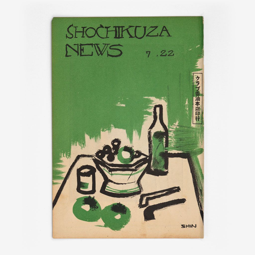 Cover of the Kyoto edition of Shochikuza News, issue 7-22, 1928.