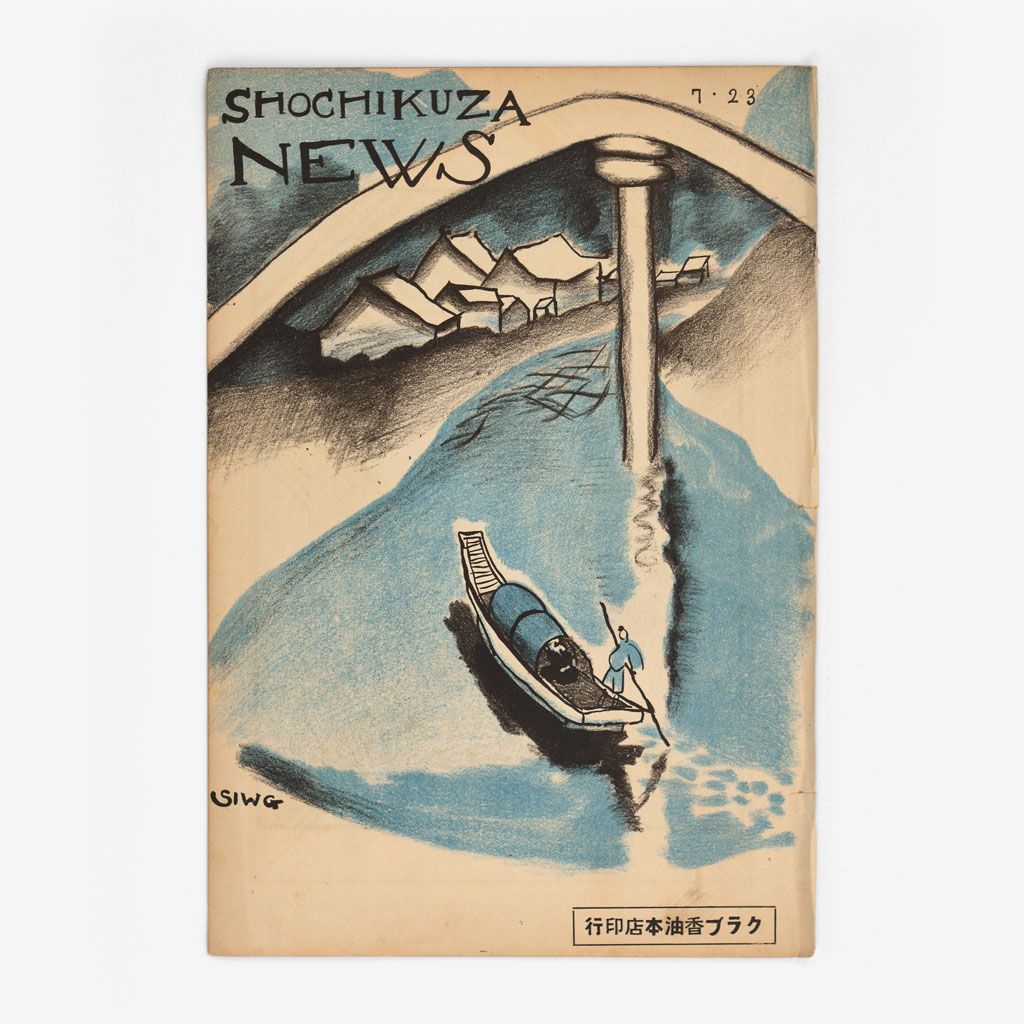 Cover of the Kyoto edition of Shochikuza News, issue 7-23, 1928.