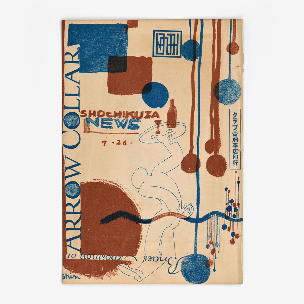 Cover of the Kyoto edition of Shochikuza News, issue 7-26, 1928.