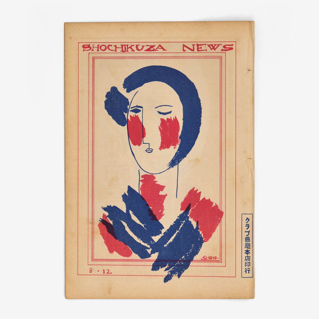 Cover of the Kyoto edition of Shochikuza News, issue 8-12, 1928.