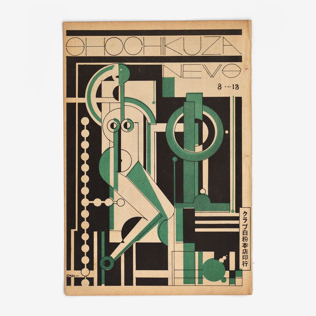 Cover of the Kyoto edition of Shochikuza News, issue 8-13, 1928.