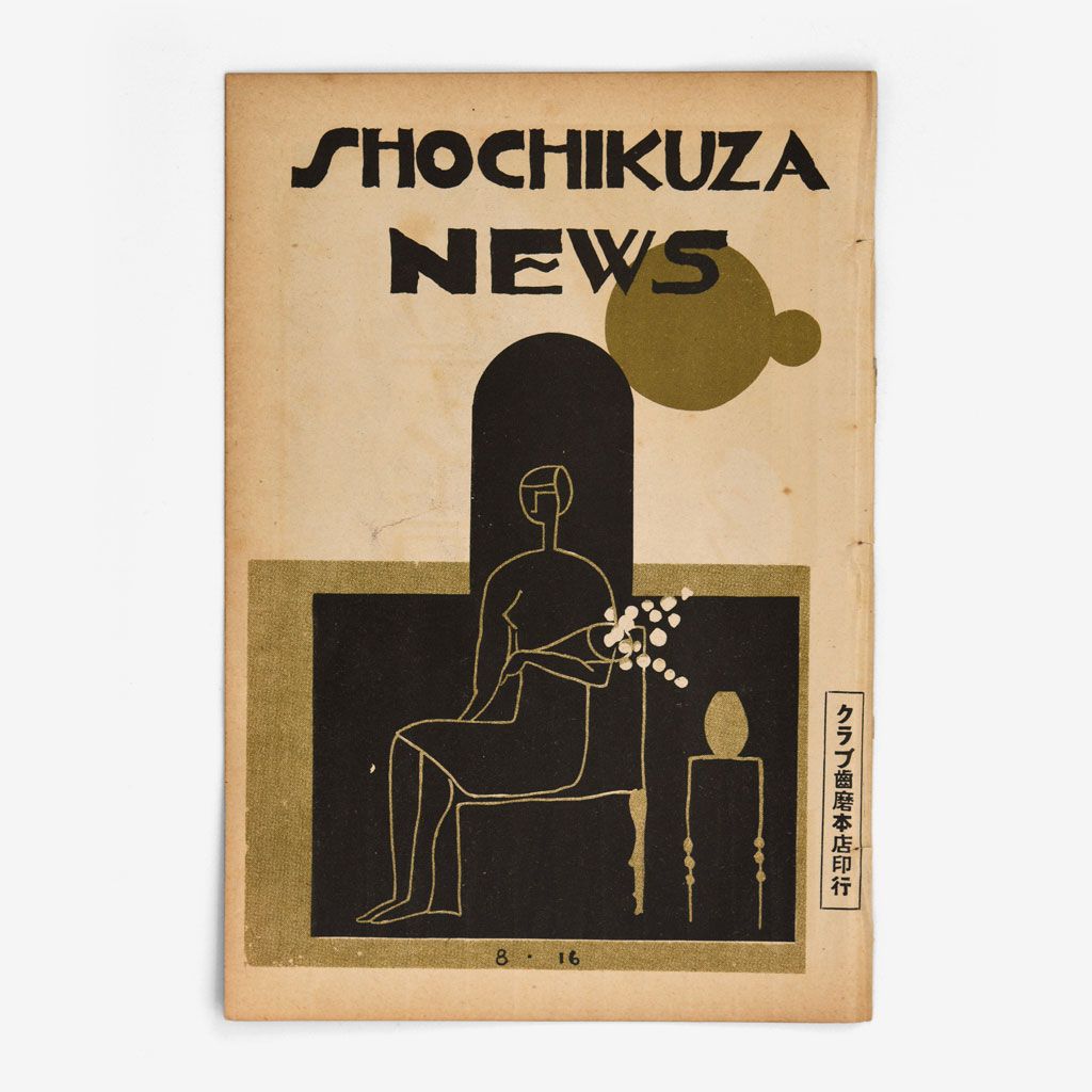 Cover of the Kyoto edition of Shochikuza News, issue 8-16, 1928.