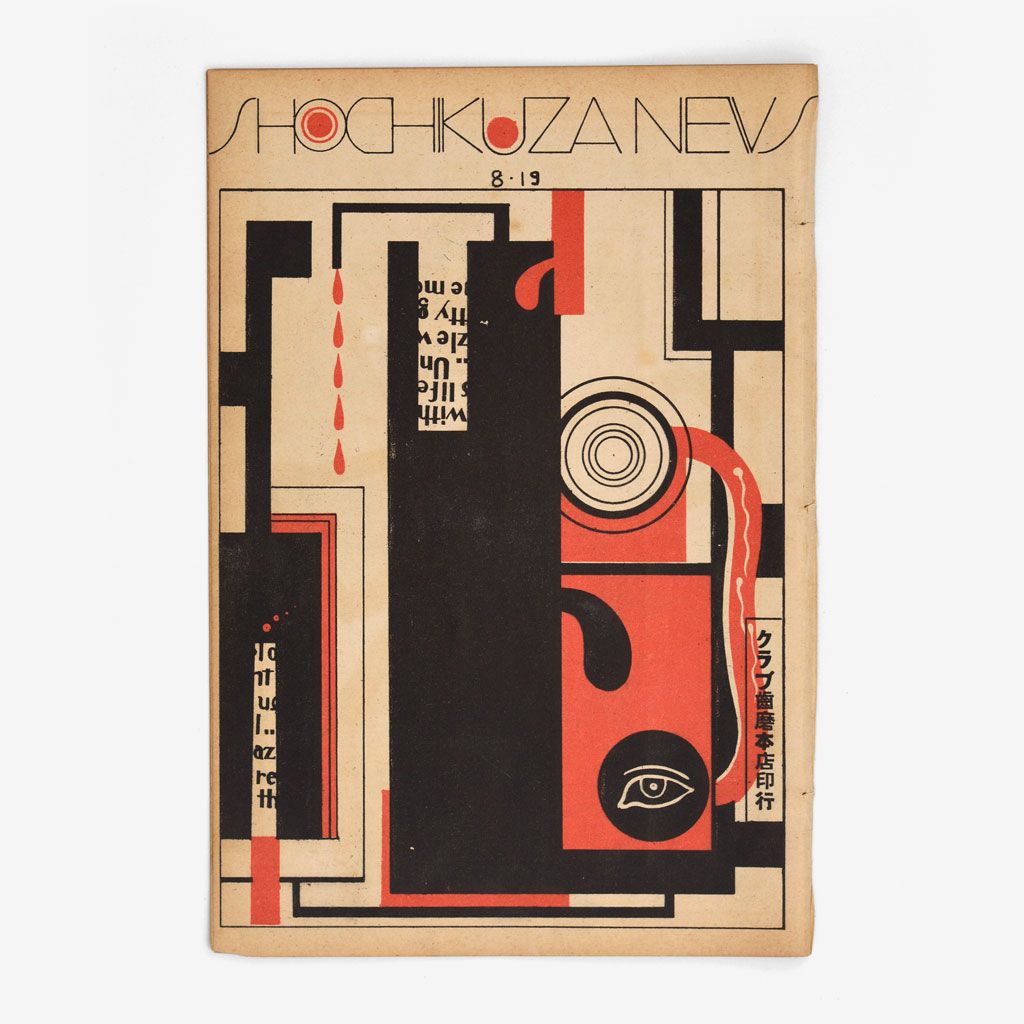Cover of the Kyoto edition of Shochikuza News, issue 8-19, 1928.