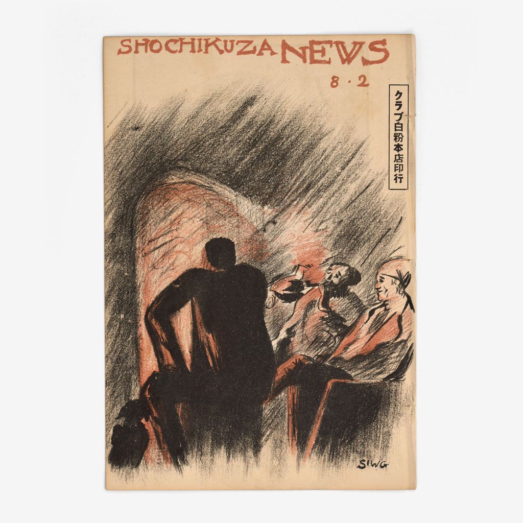 Cover of the Kyoto edition of Shochikuza News, issue 8-2, 1928.