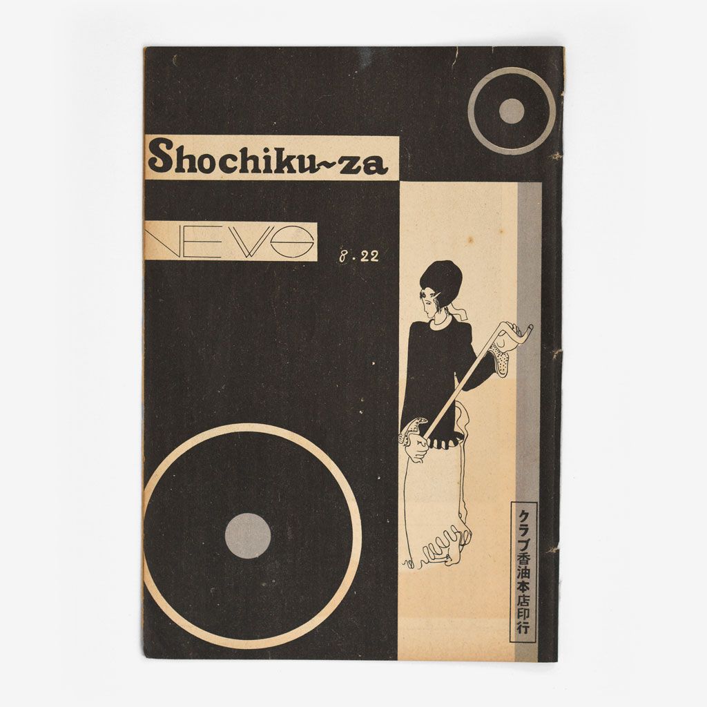 Cover of the Kyoto edition of Shochikuza News, issue 8-22, 1928.