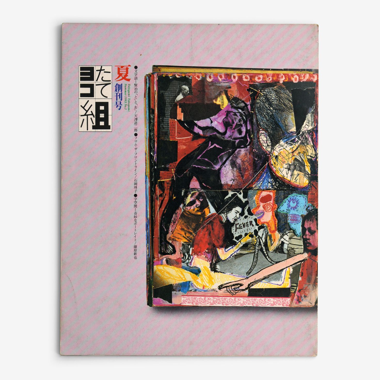 The right-opening Tategumi cover of the first Tategumi Yokogumi issue
