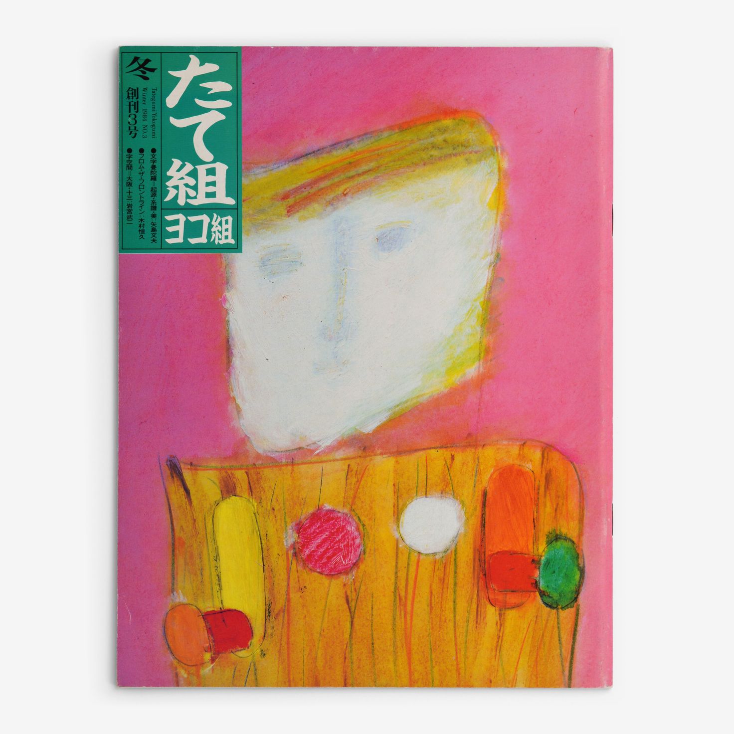 The right-opening Tategumi cover of Tategumi Yokogumi, issue 3
