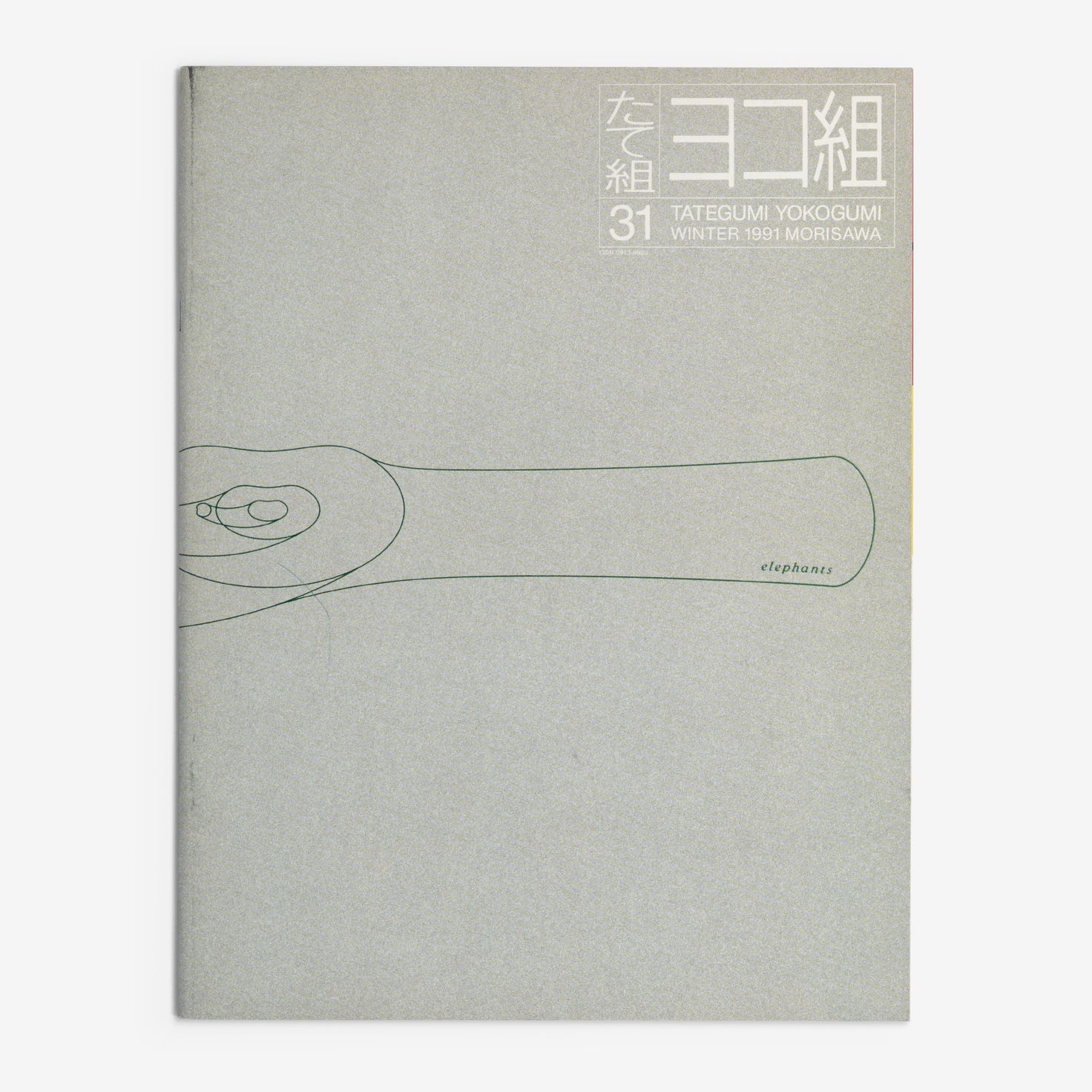 The left-opening Yokogumi cover of Tategumi Yokogumi, issue 31