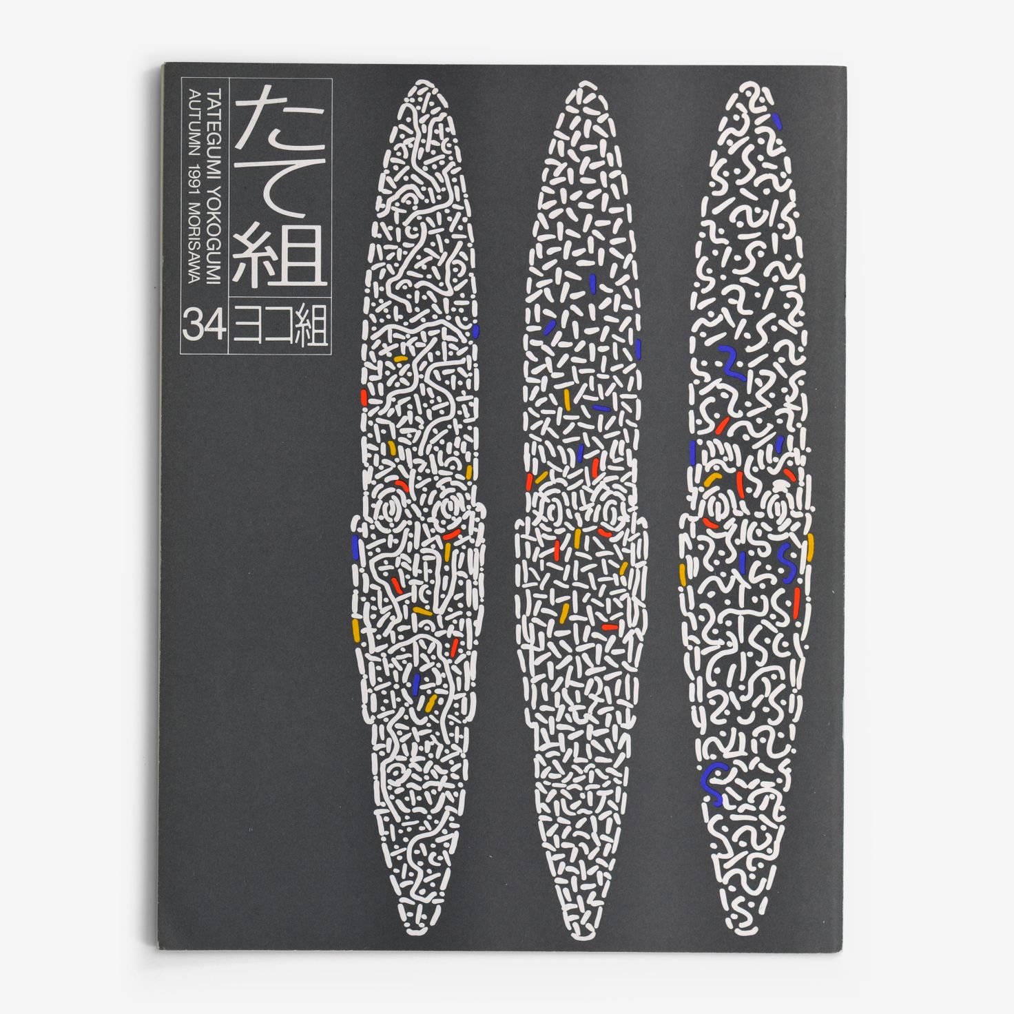 The right-opening Tategumi cover of Tategumi Yokogumi, issue 34