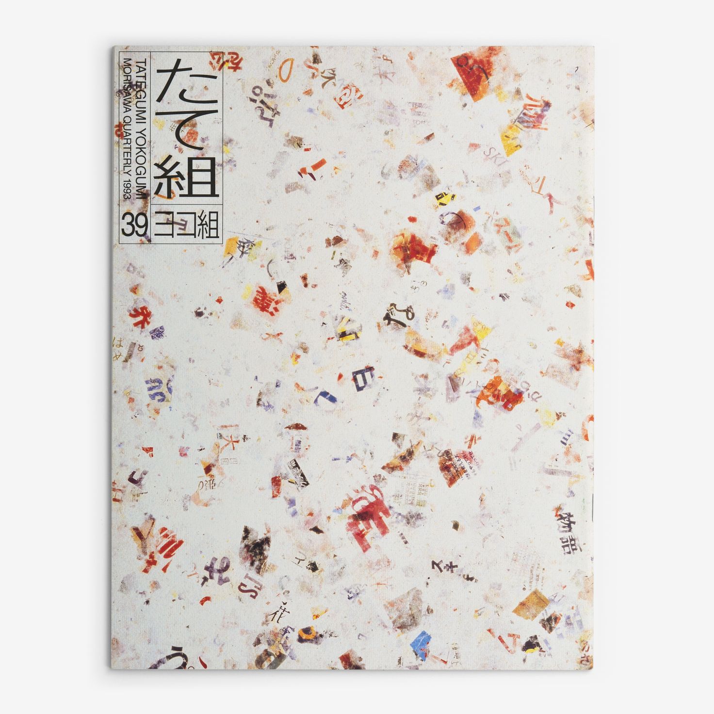 The right-opening Tategumi cover of Tategumi Yokogumi, issue 39