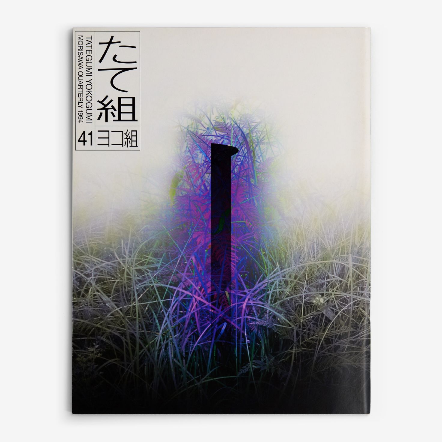 The right-opening Tategumi cover of Tategumi Yokogumi, issue 41