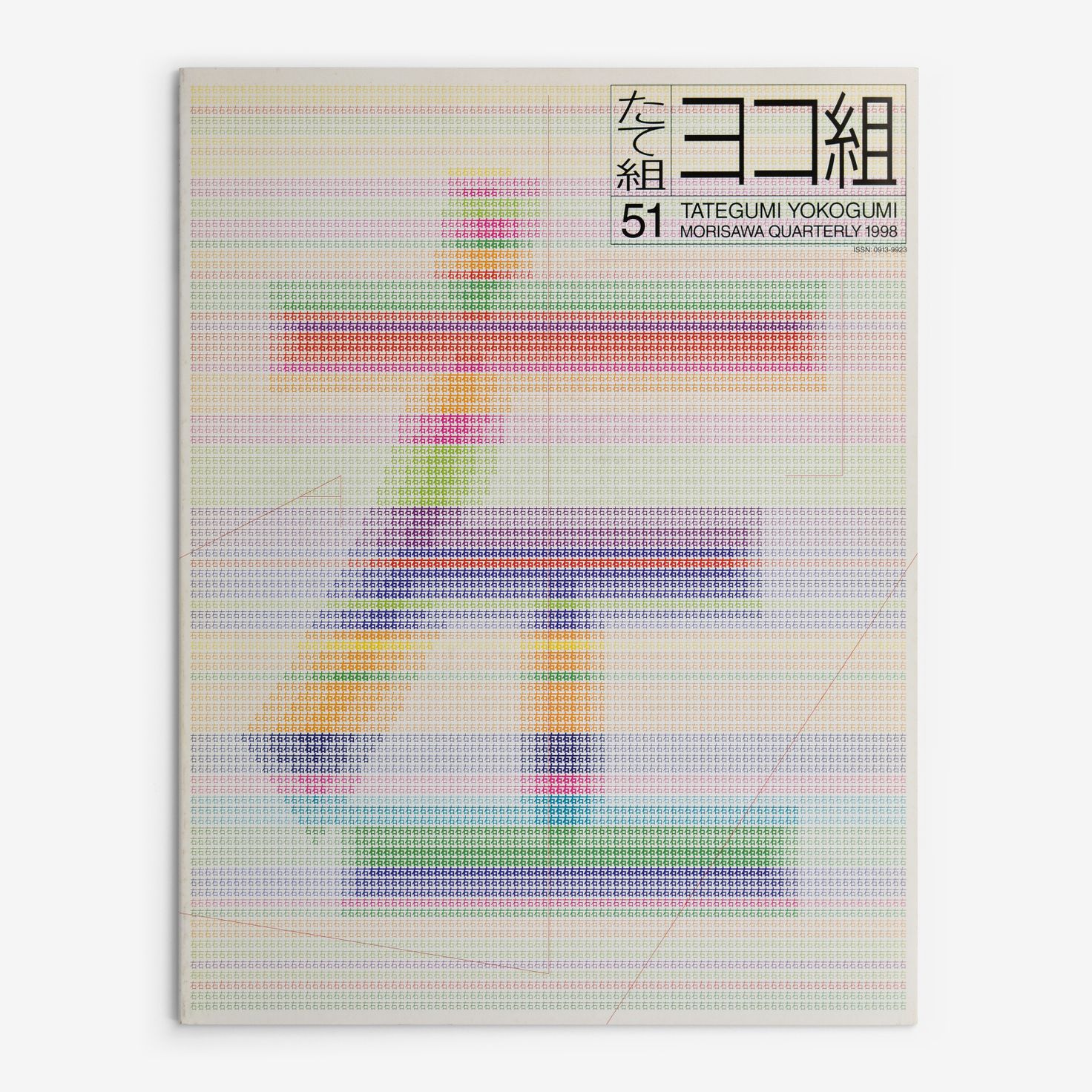 The left-opening Yokogumi cover of Tategumi Yokogumi, issue 51