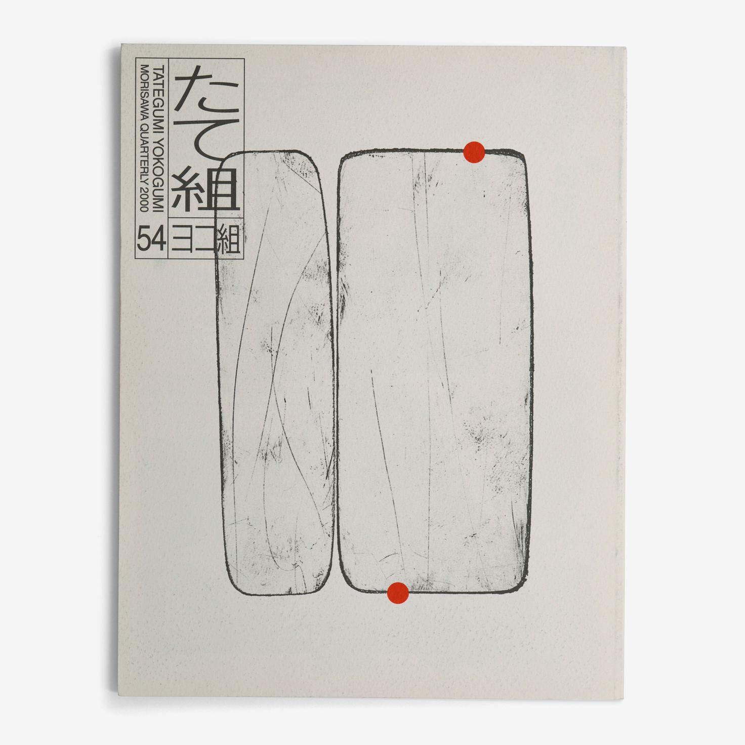 The right-opening Tategumi cover of Tategumi Yokogumi, issue 54