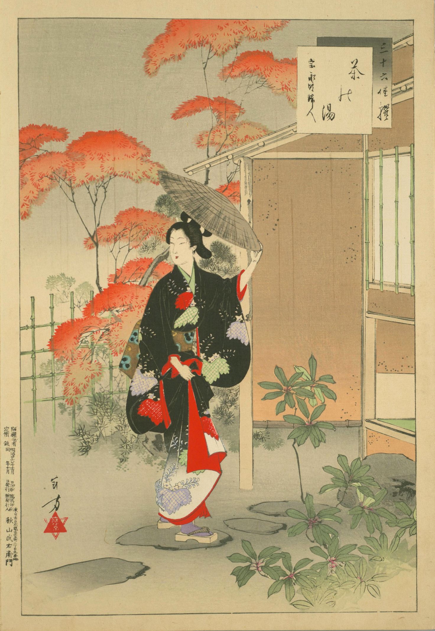 Chanoyū: Hōei-goro Fujin