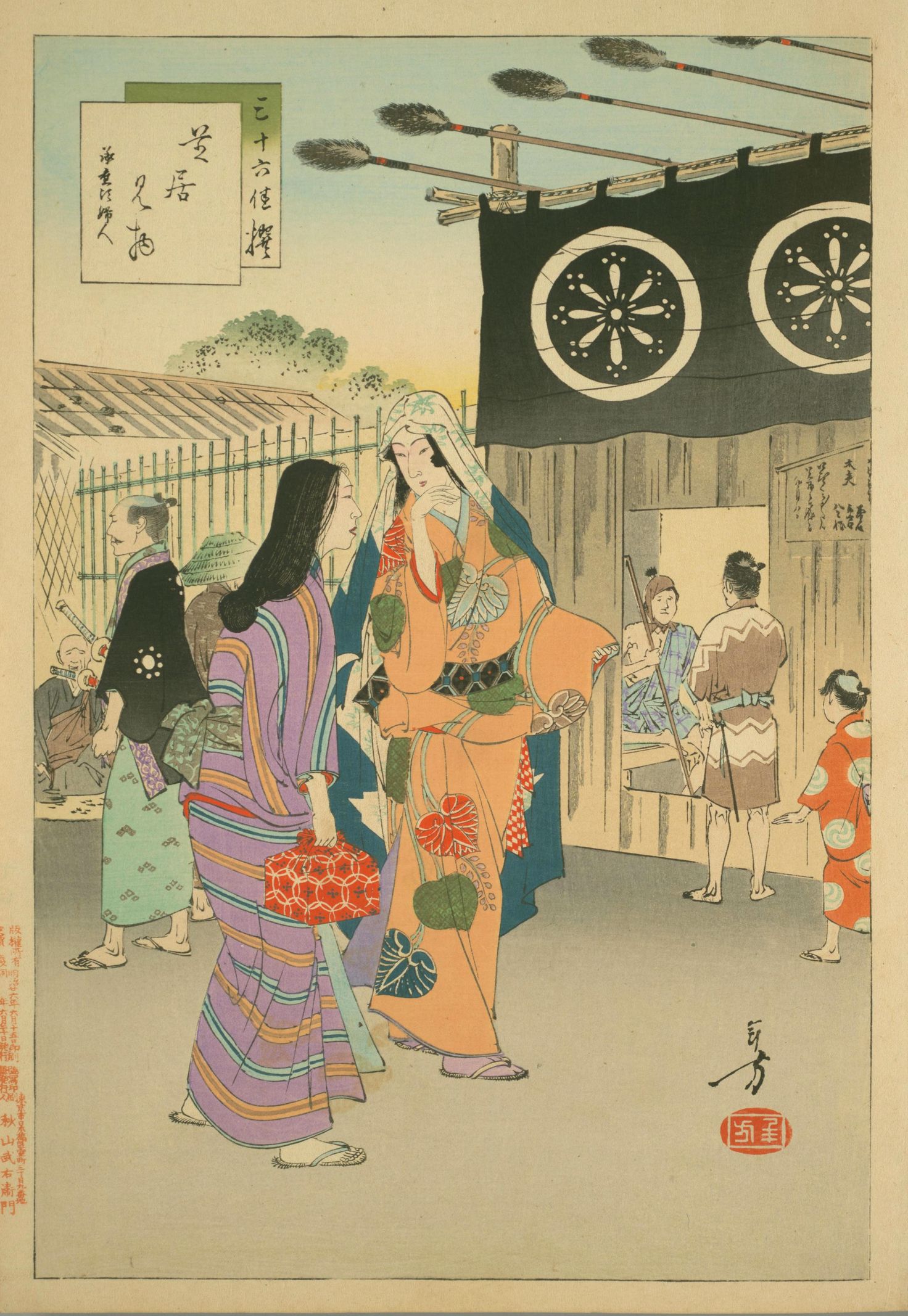 Shibai Kenbutsu: Jōō-goro Fujin