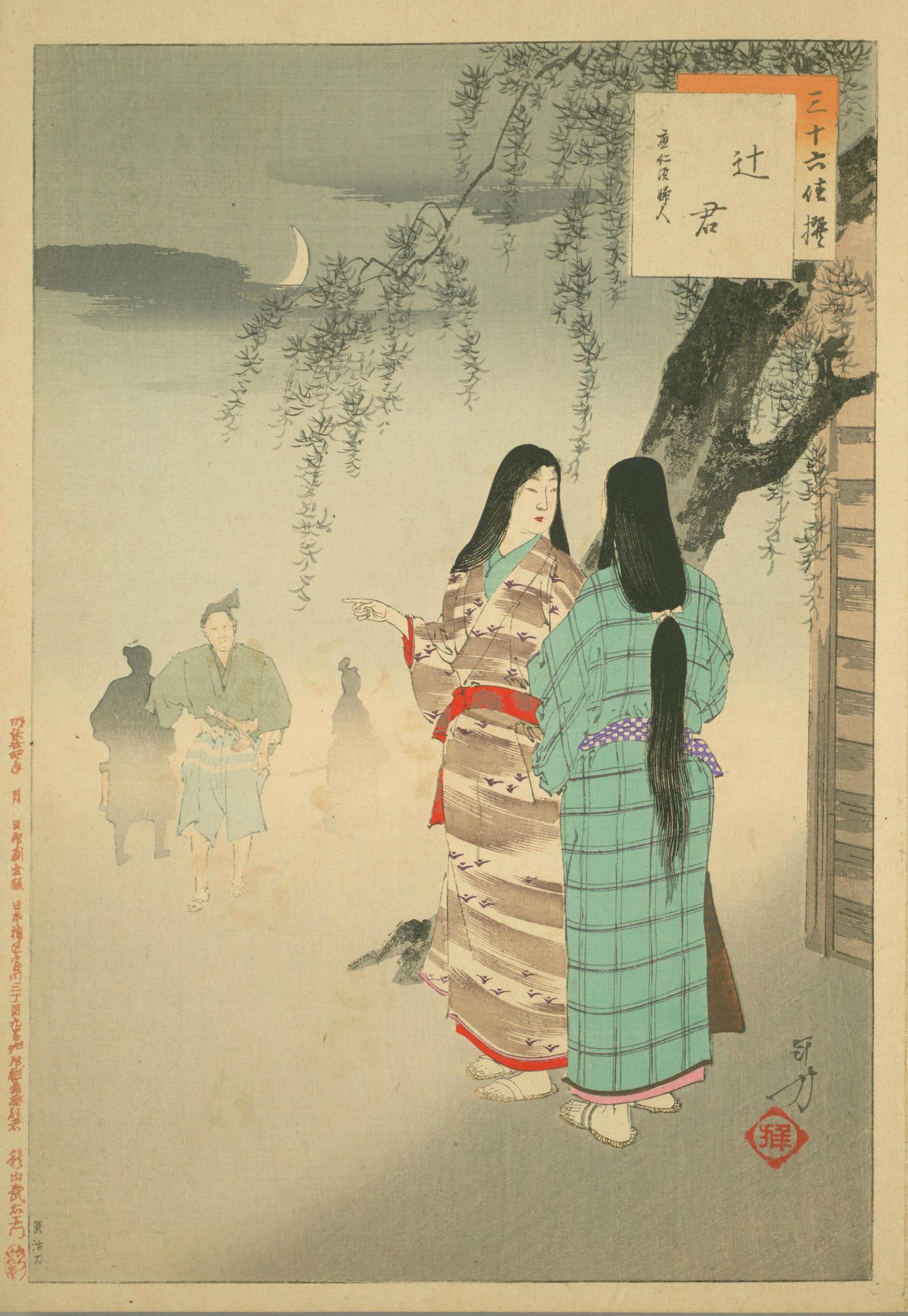 Tsujigimi: Ōnin-goro Fujin