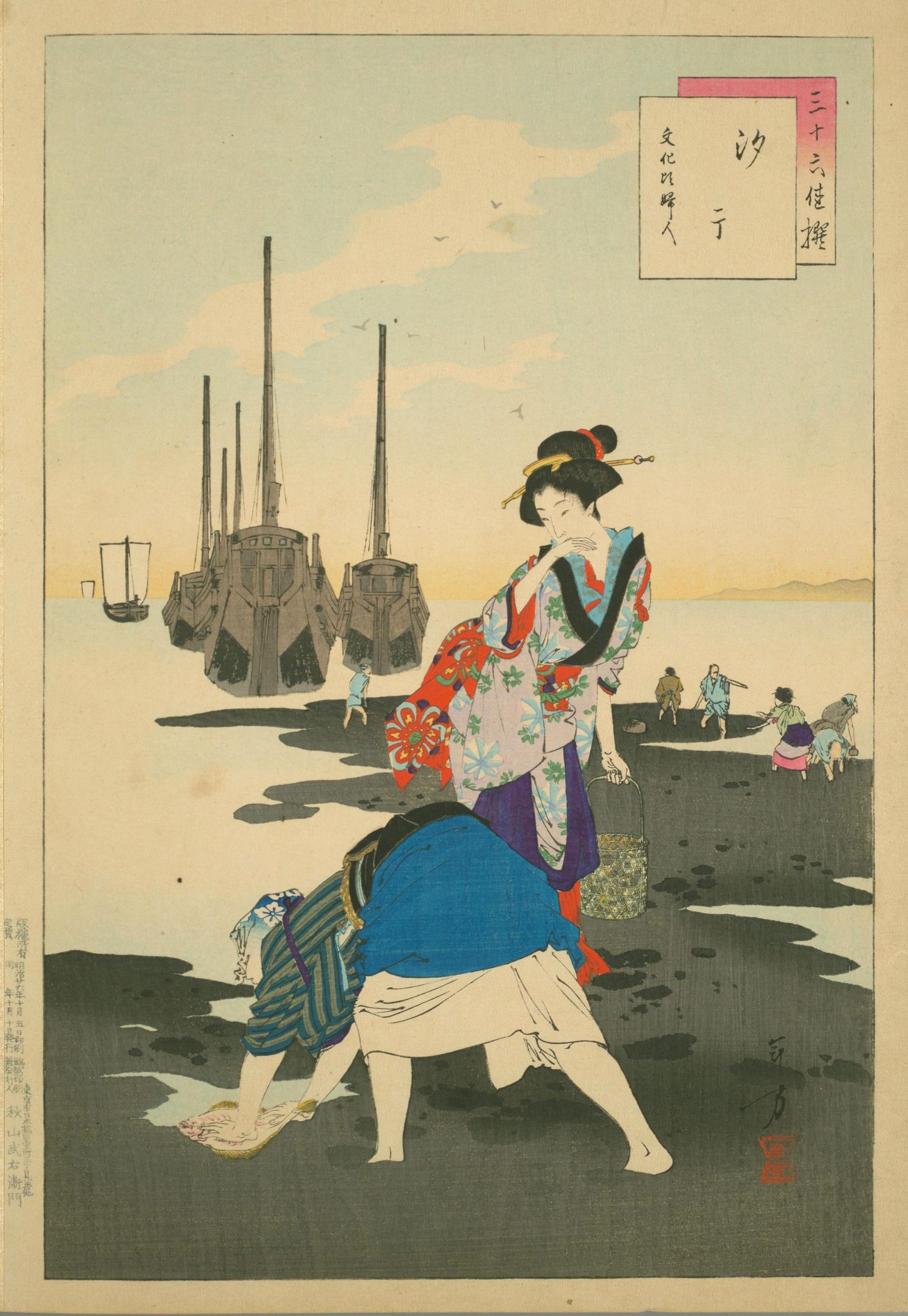 Shio-hi: Bunka-goro Fujin