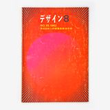 デザイン