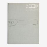たて組ヨコ組