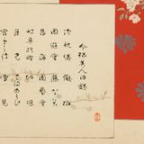 今様美人: 目録