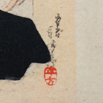 Mizuno Toshikata's seal on the frontispiece for Kingaku to shosei (Nichiyō hyakka zensho, vol. 9), 1896